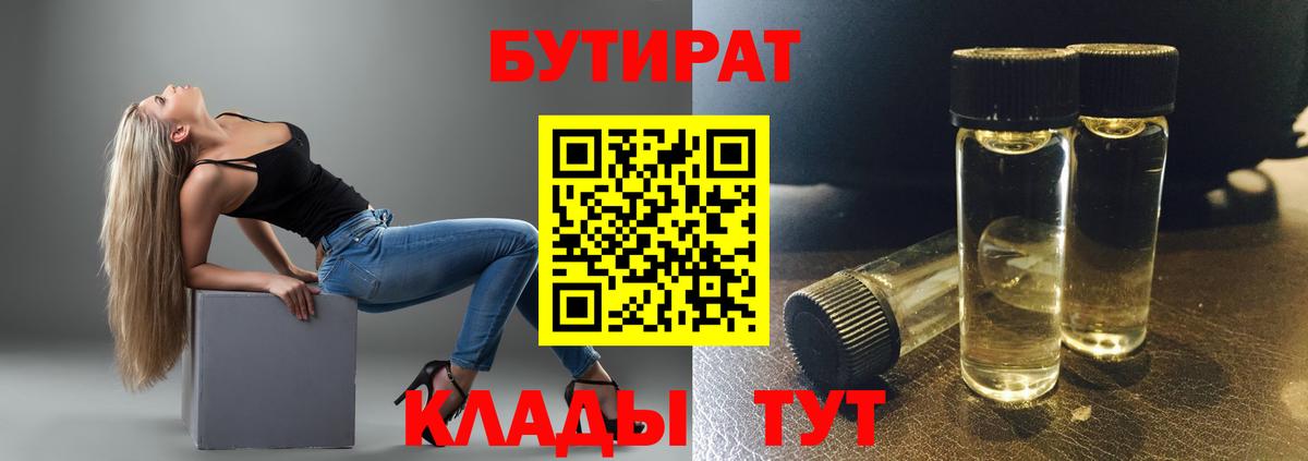 Бутират бутандиол Кисловодск