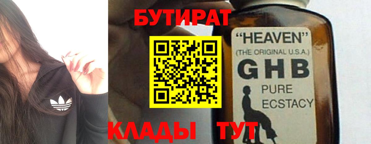 Кисловодск  БУТИРАТ BDO 33%  Вход с VPN 