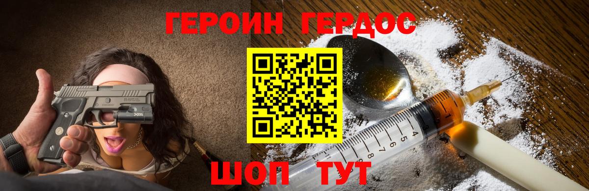 Героин  Героин белый  Вход с VPN  Кисловодск 