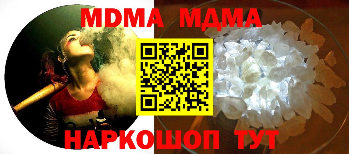 MDMA молли  Вход с VPN  Кисловодск 