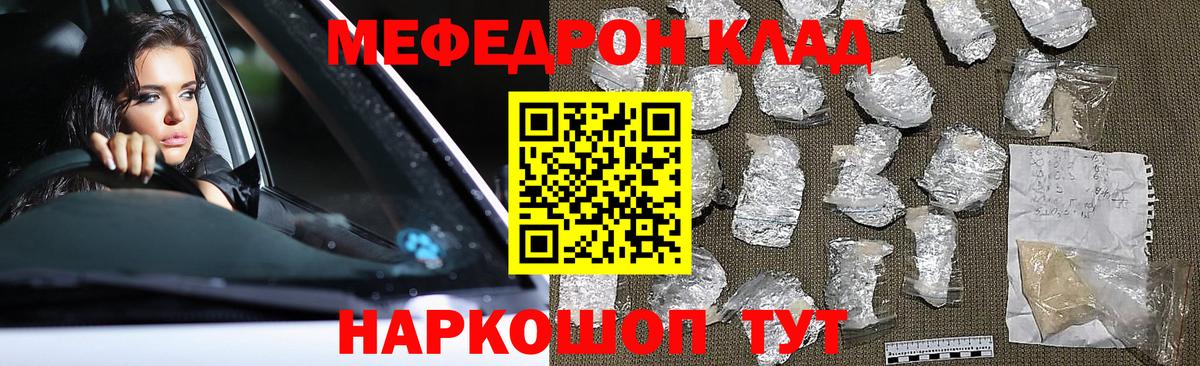 Мефедрон  МЕФ mephedrone  Вход с VPN  закладка  Кисловодск 