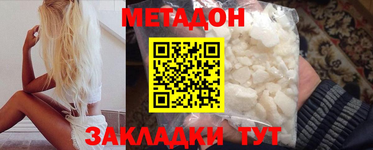 Метадон белоснежный  Вход с VPN  Кисловодск 